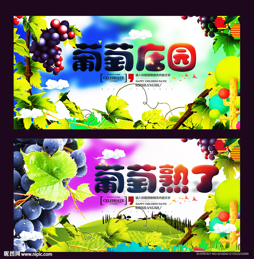 葡萄庄园