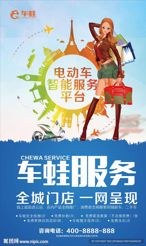 电动车全能服务