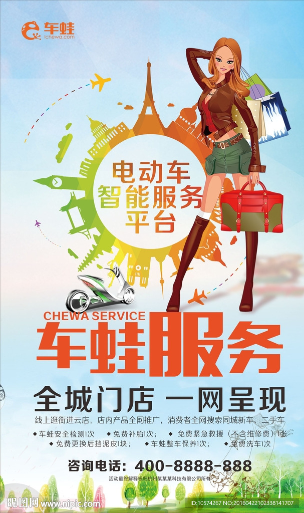 电动车全能服务