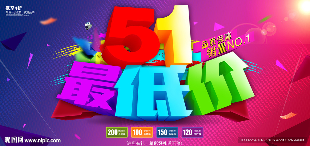 51促销