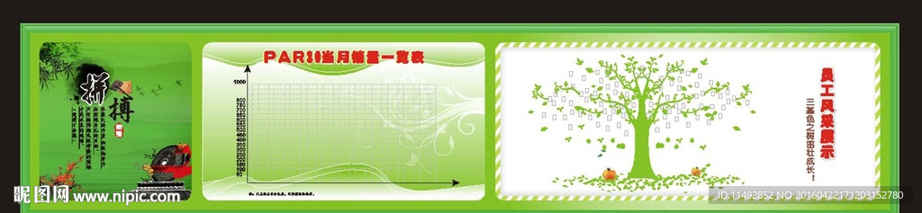 企业墙报