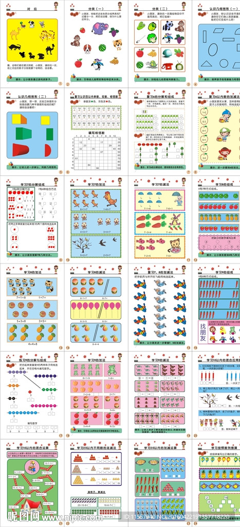 潜能数学