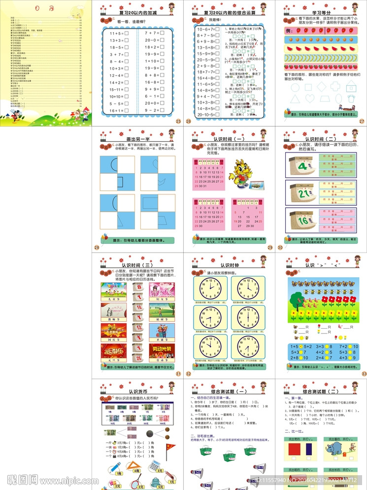 潜能数学下册