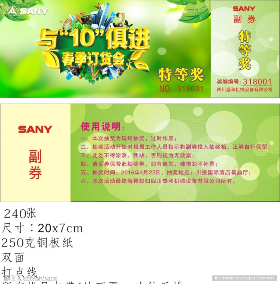 抽奖券