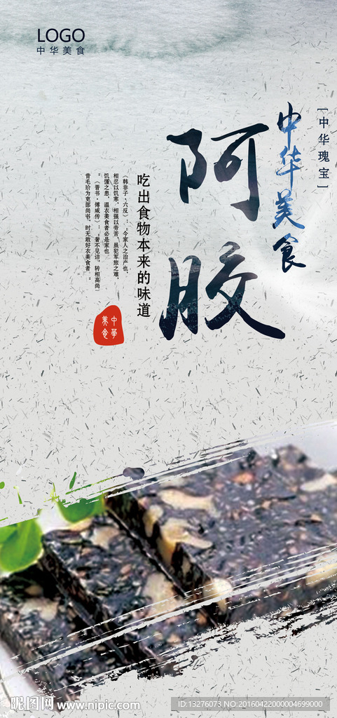 阿胶