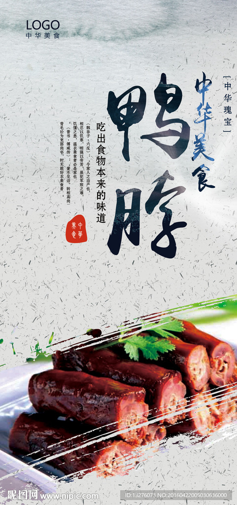 鸭脖