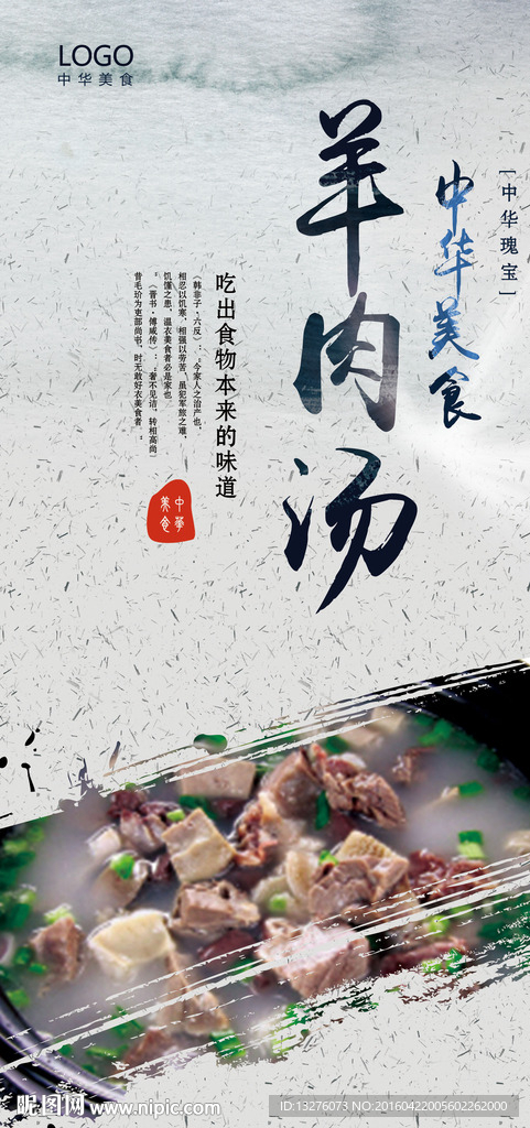 羊肉汤