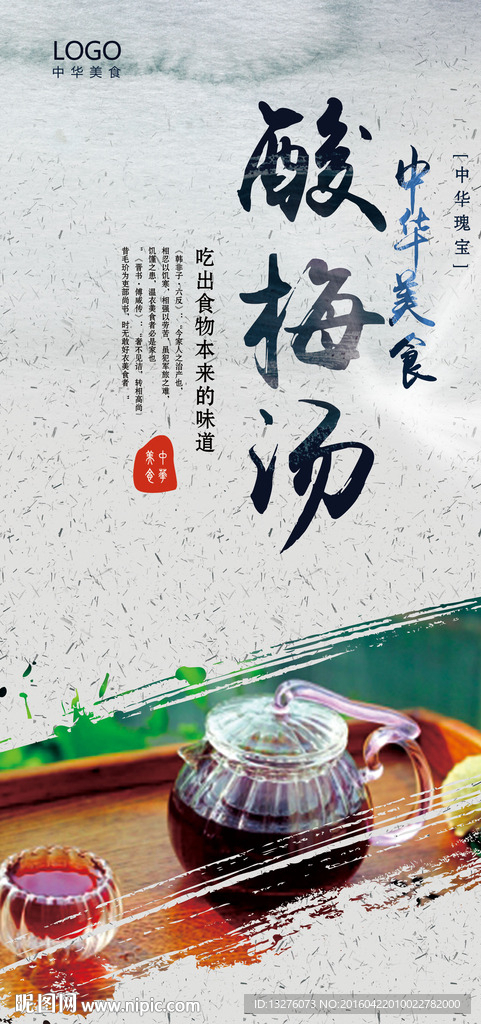 酸梅汤