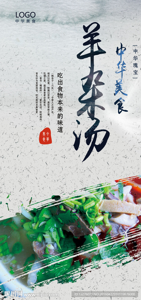羊杂汤