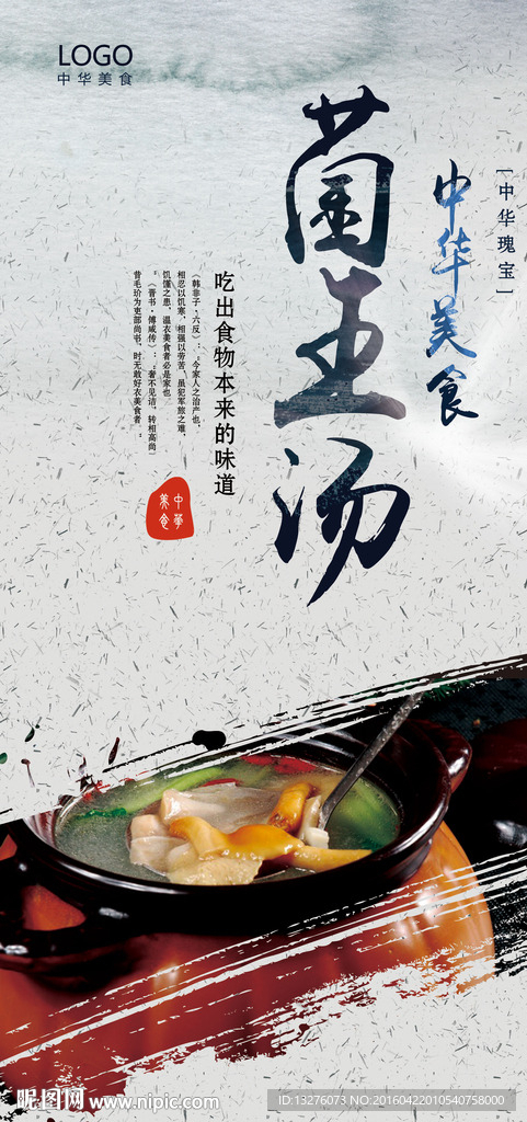菌王汤