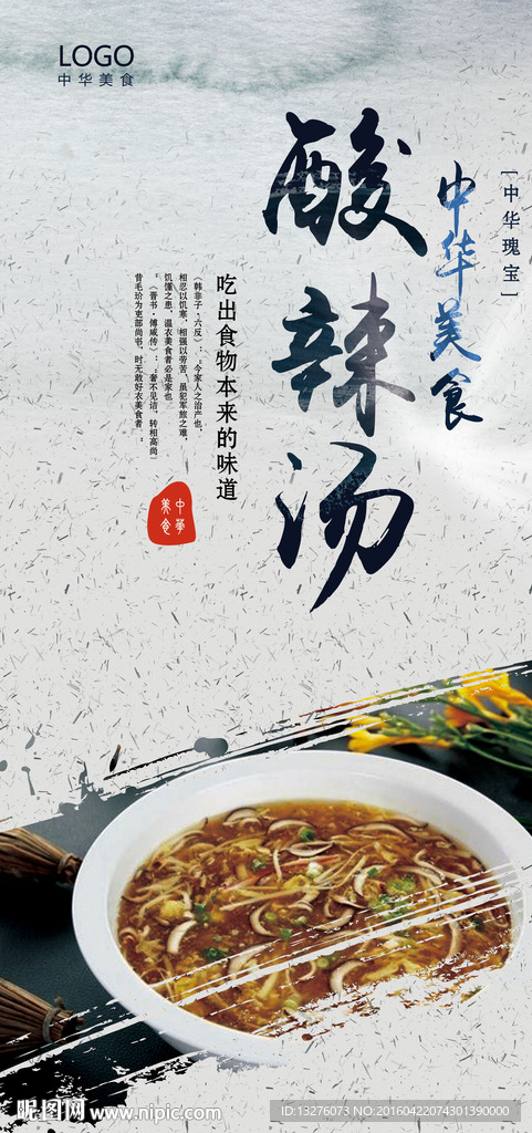 酸辣汤