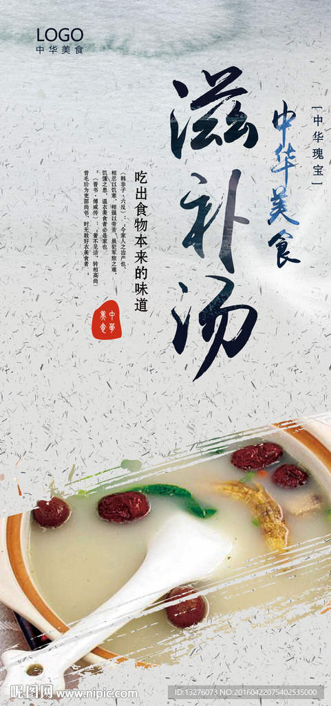 滋补汤