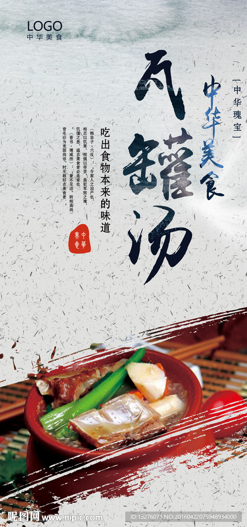 瓦罐汤