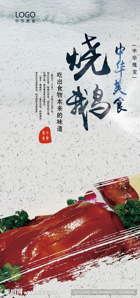 烧鹅