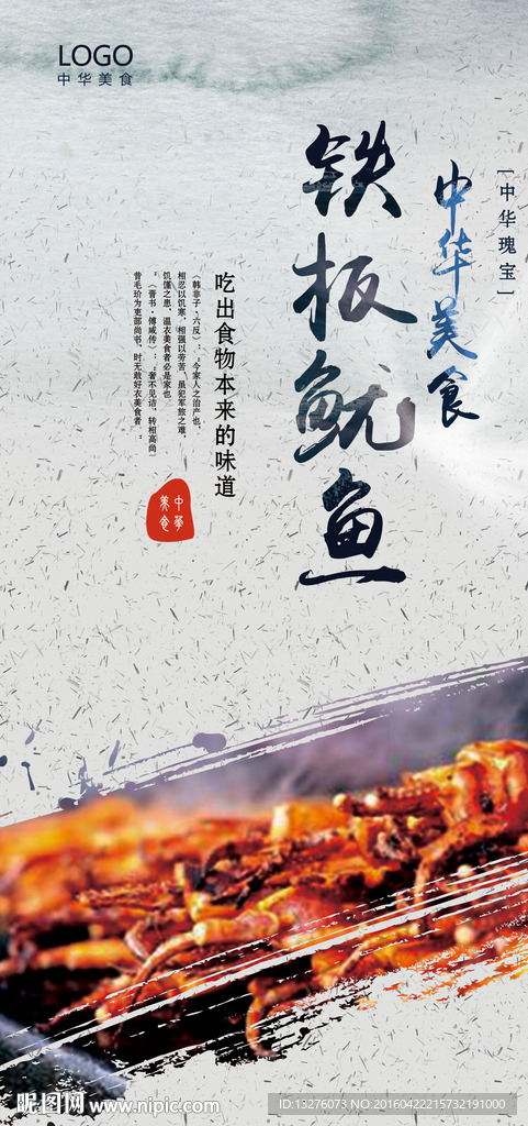 铁板鱿鱼