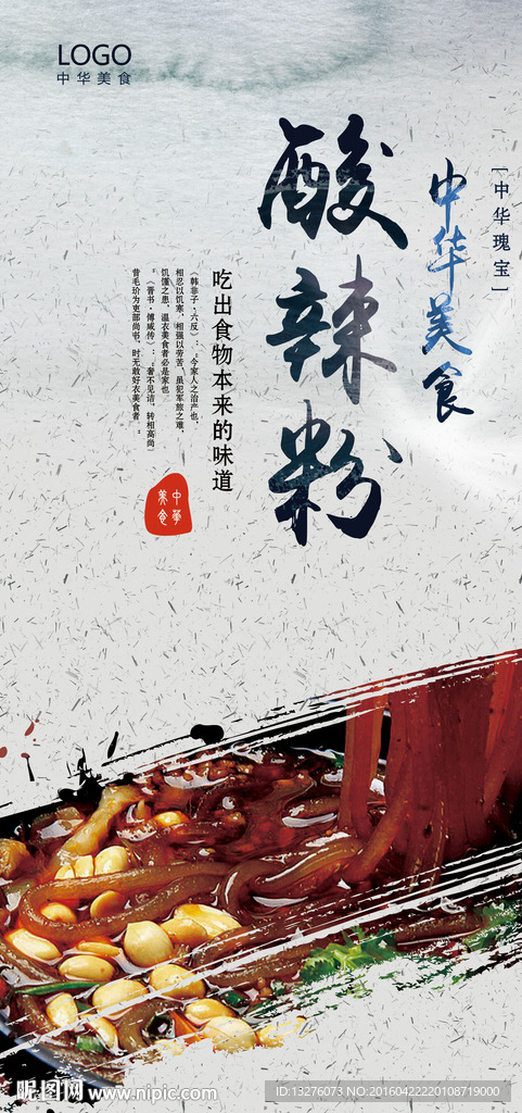 酸辣粉