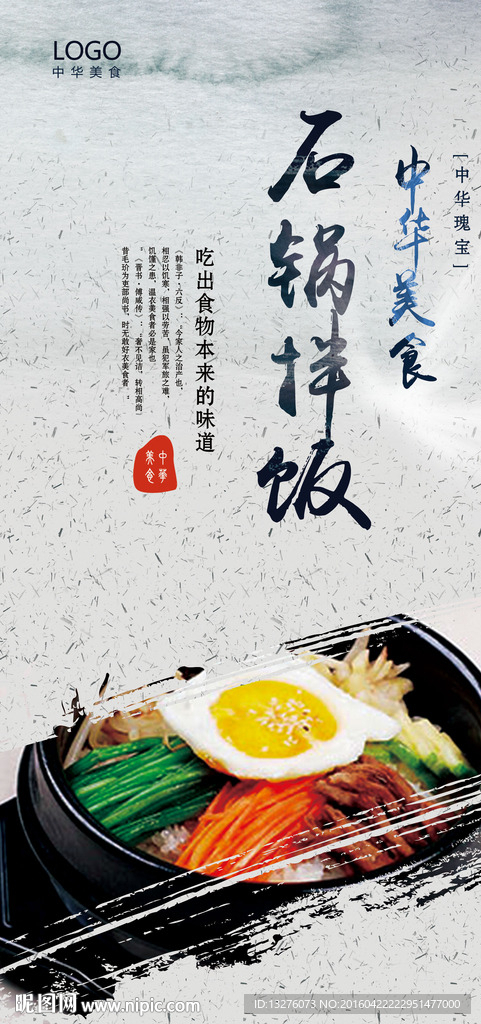 石锅拌饭