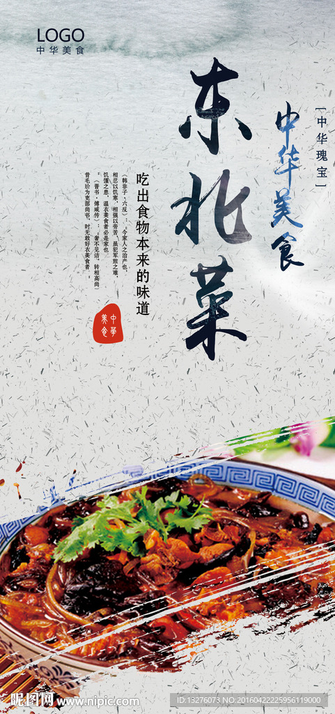 东北菜