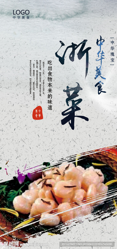 浙菜
