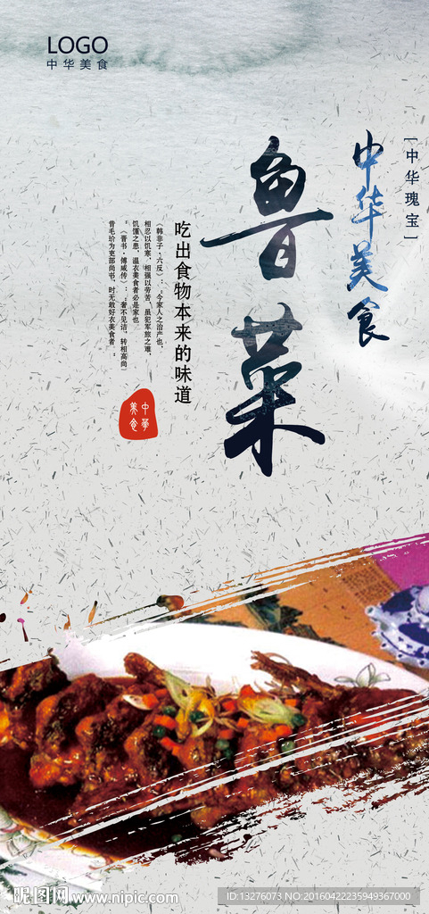 鲁菜