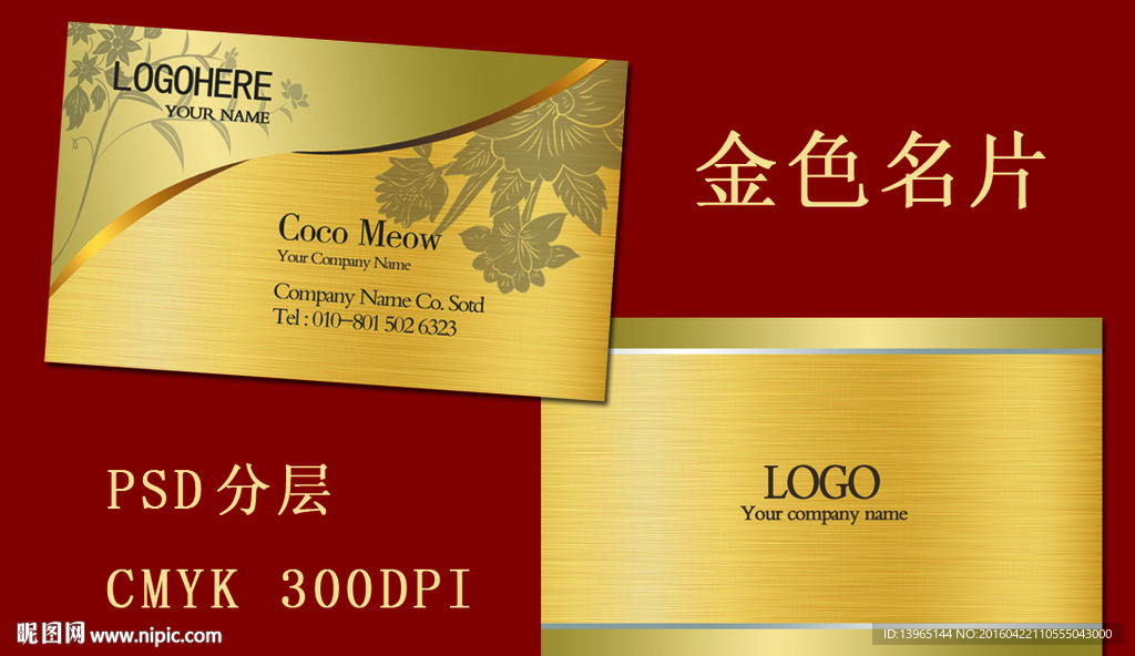 金色名片