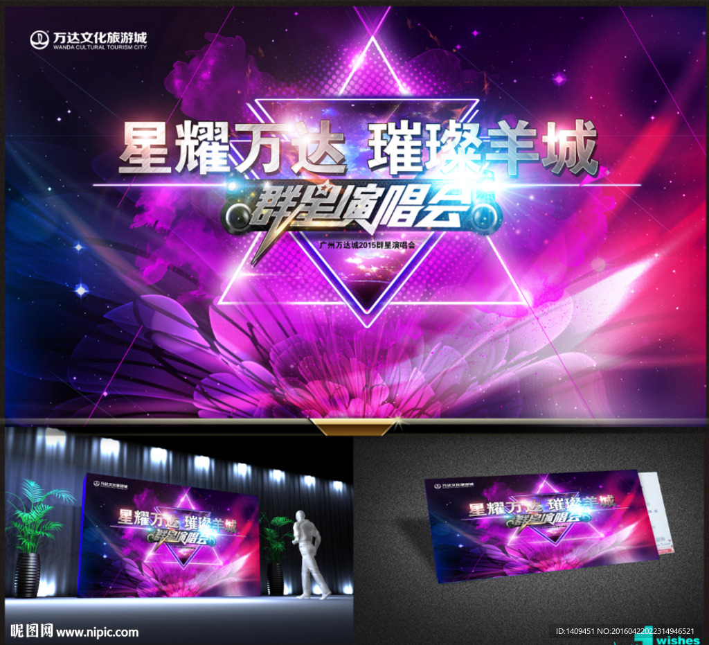 演唱会