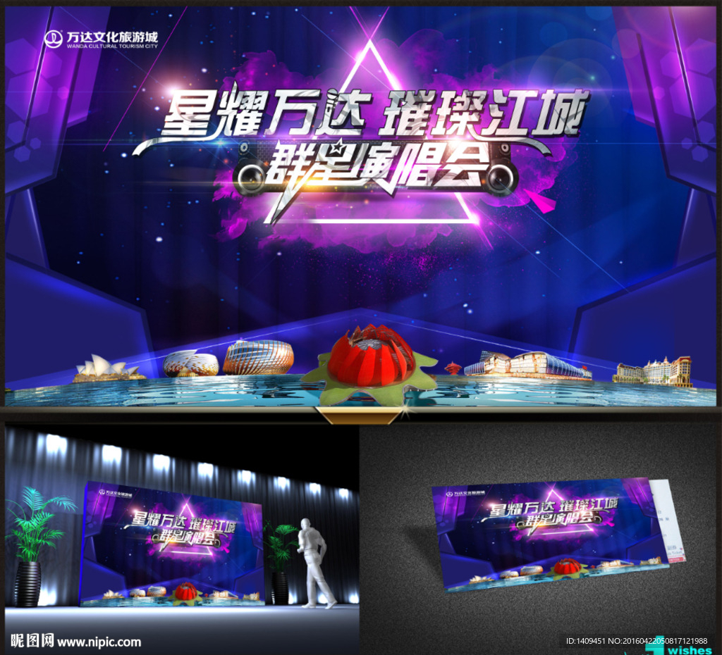 演唱会