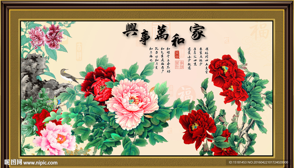 花开富贵