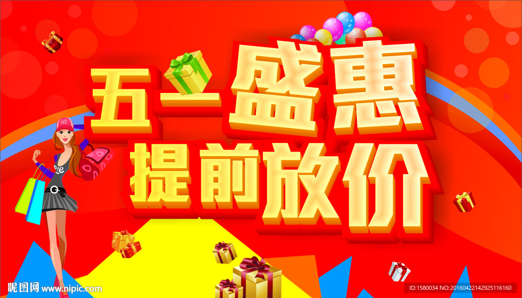 五一盛惠 提前放价
