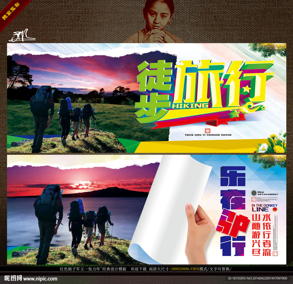 徒步旅行写意表现主义新鲜感主题
