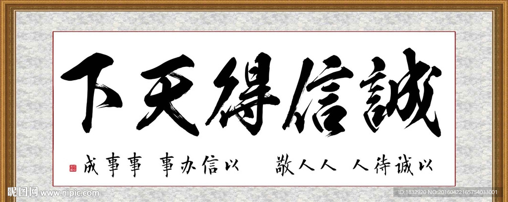 诚信得天下