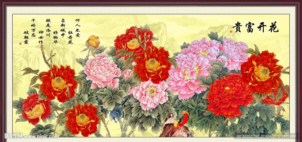 花开富贵