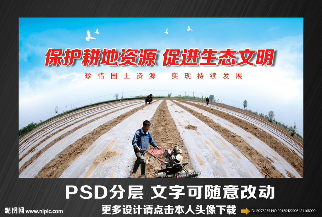 保护耕地
