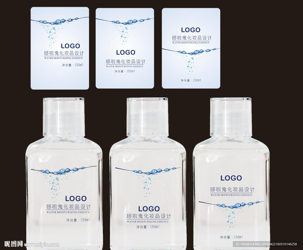 保湿美白化妆品标贴