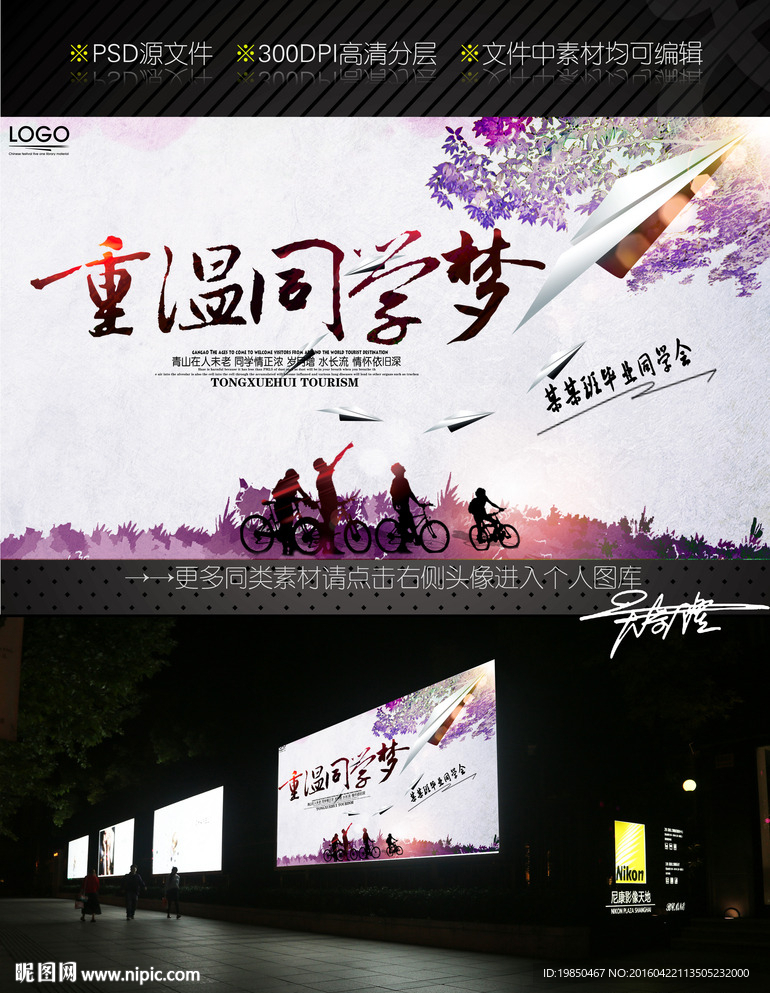同学会