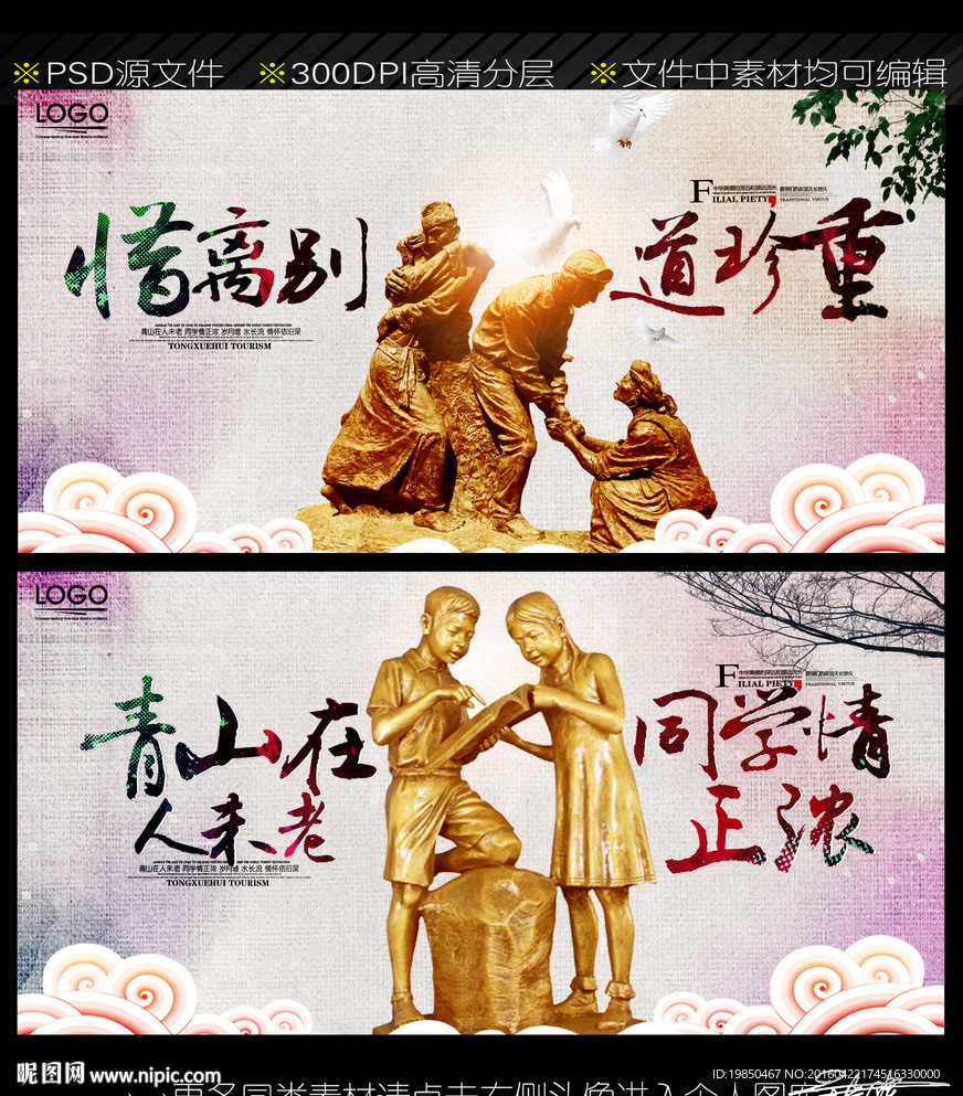 同学会