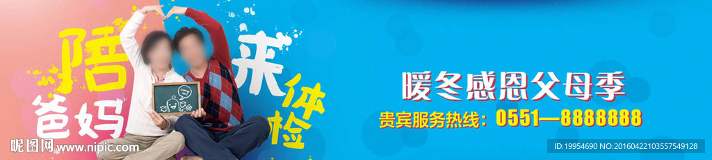 父母健康主题banner