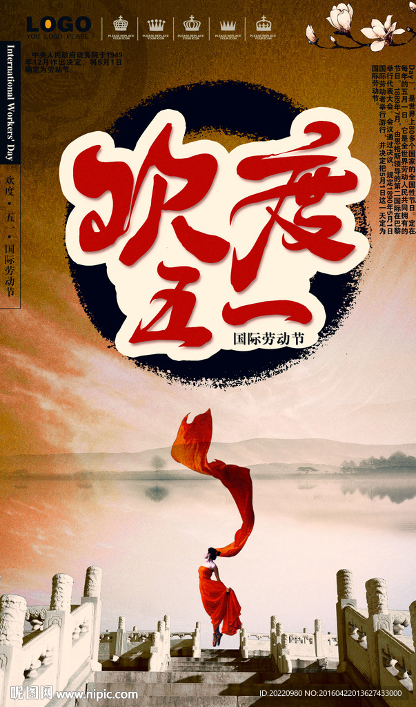 欢度五一中国购公益海报