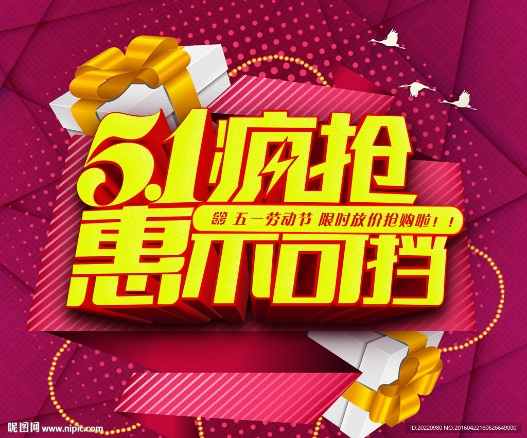 五一劳动节海报 吊旗