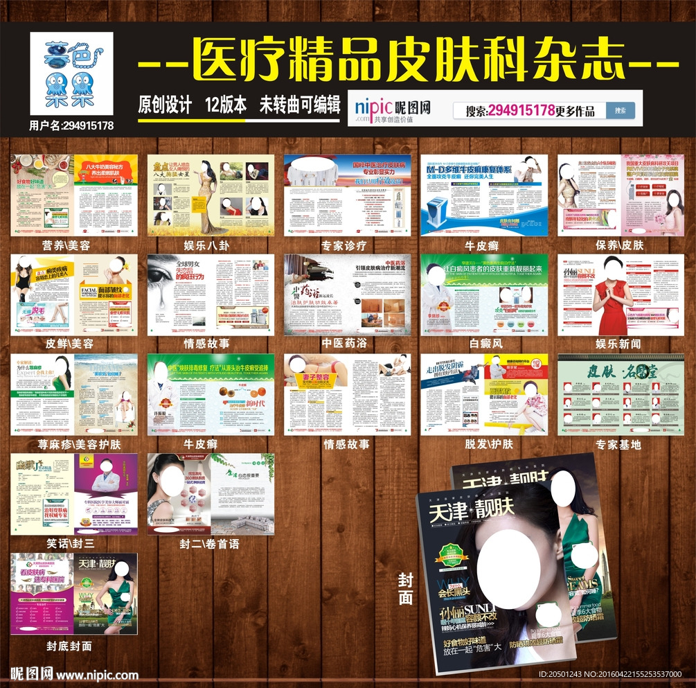 皮肤科杂志