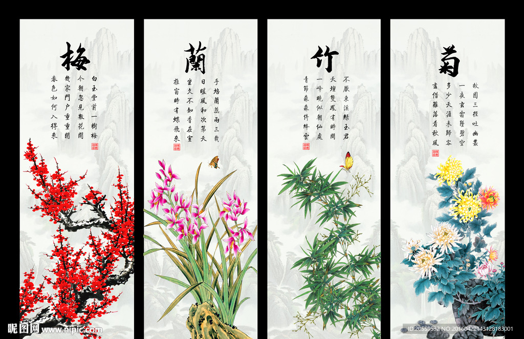 梅兰竹菊