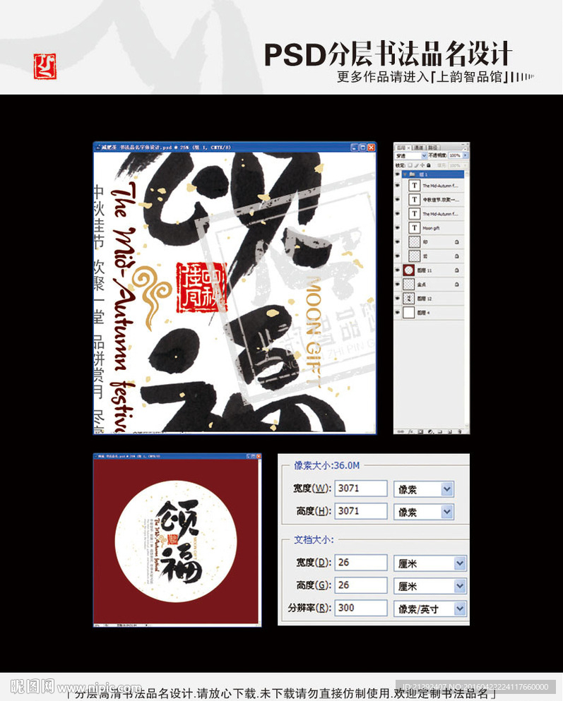 颂福 书法品名