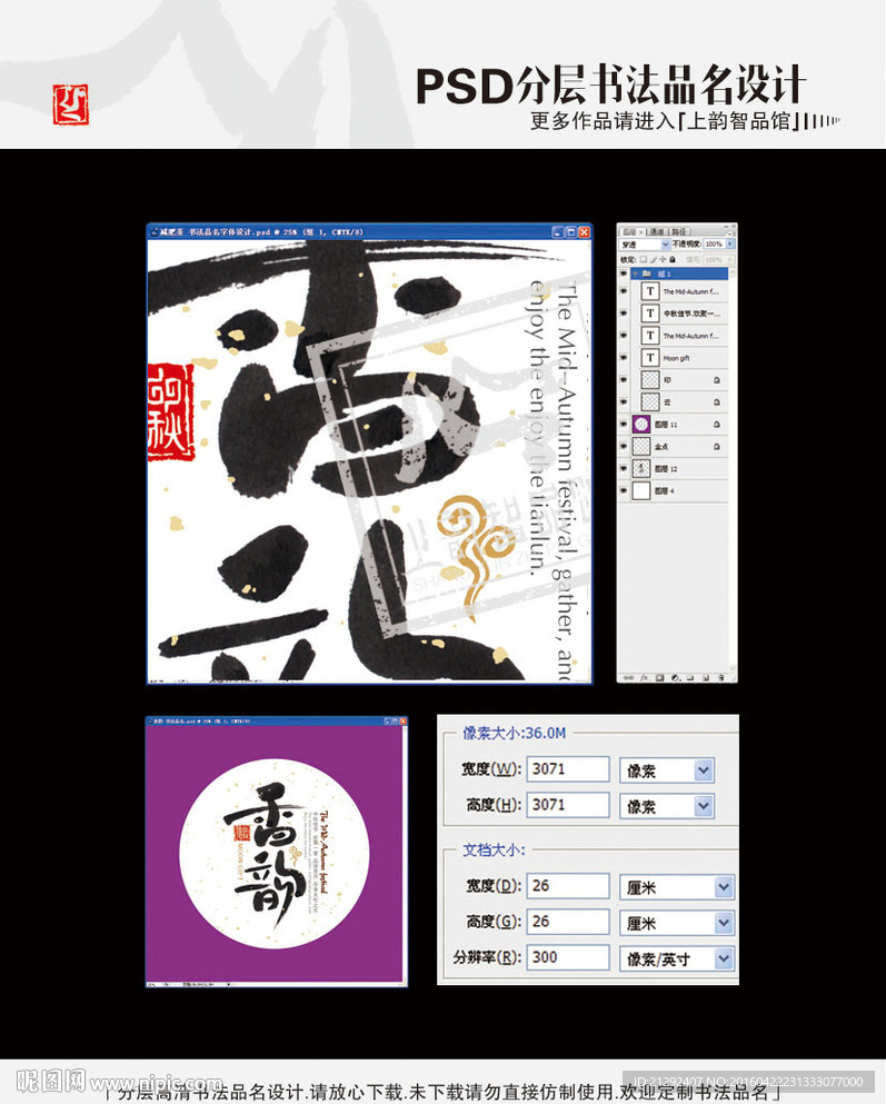 香韵 书法品名