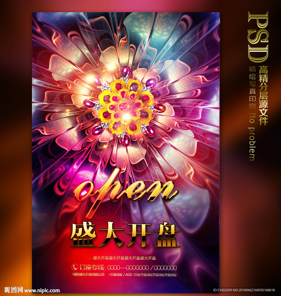 唯美金属花蕾开业海报