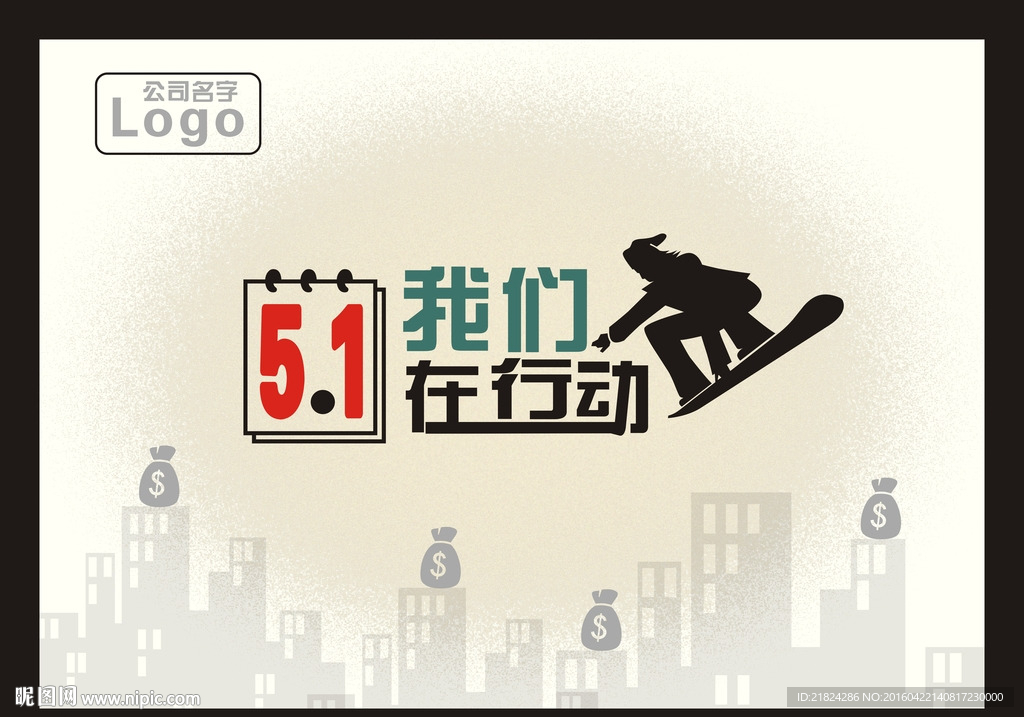 五一海报