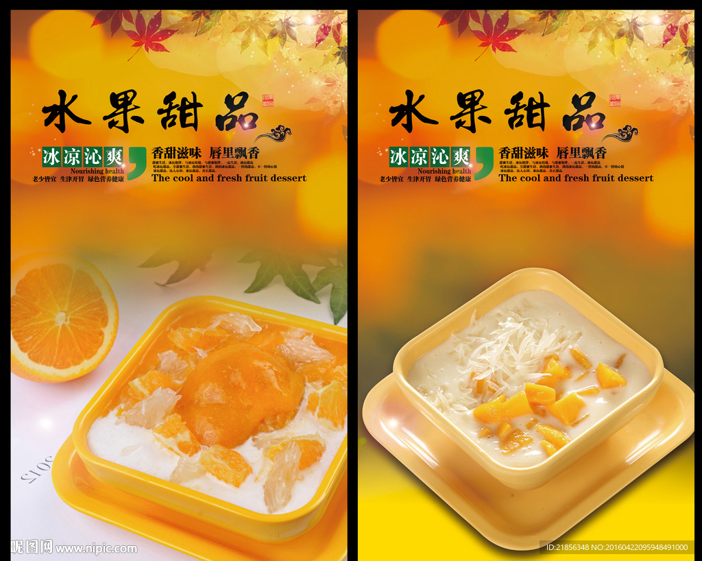 甜品