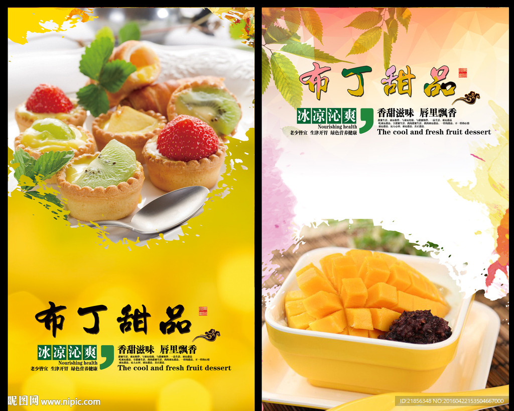 布丁甜品