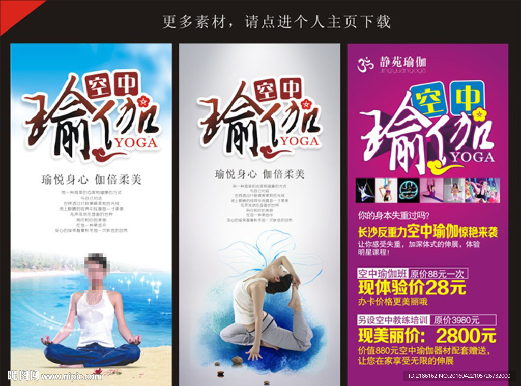 瑜伽海报