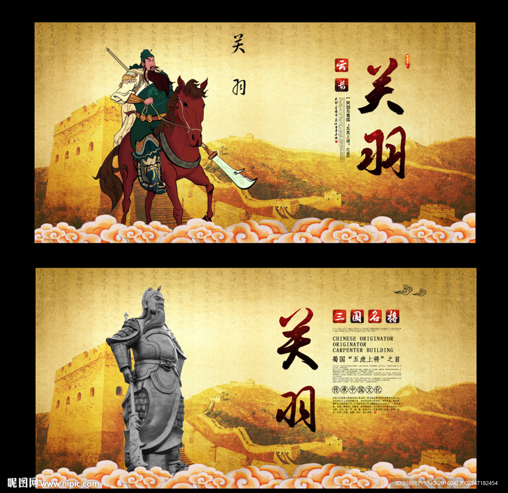 关羽