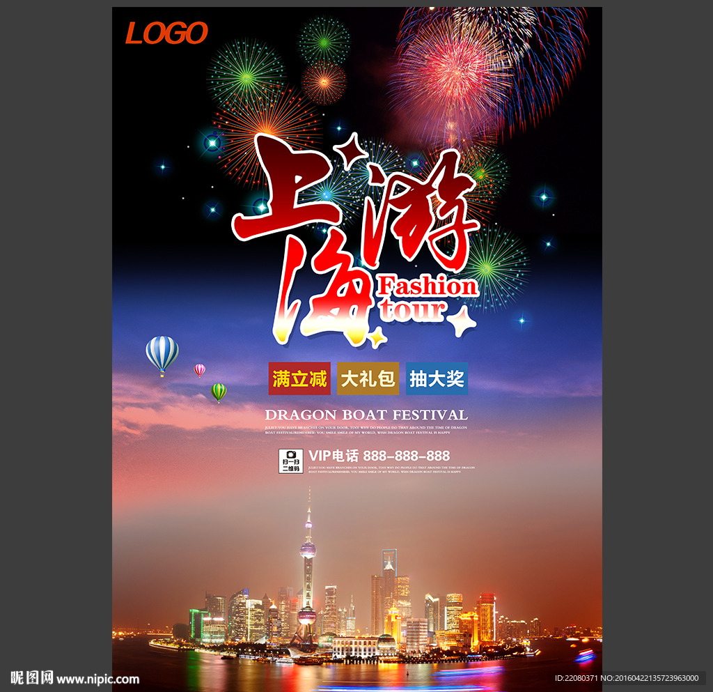 上海旅游